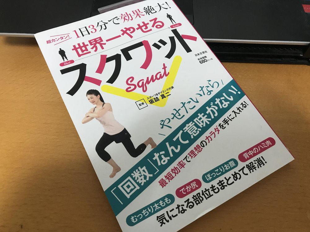 世界一痩せるスクワット