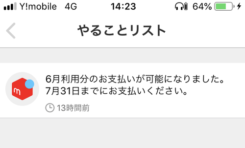 メルペイスマート払い 旧 あと払い の設定方法 使い方 後からの支払い方法 支払い時の手数料を無料にする方法アリ 使い方 方法まとめサイト Usedoor