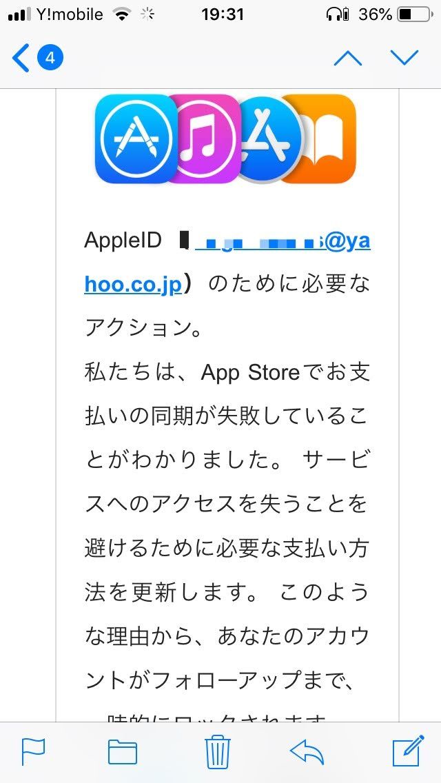 Appleidの詐欺メール内容２