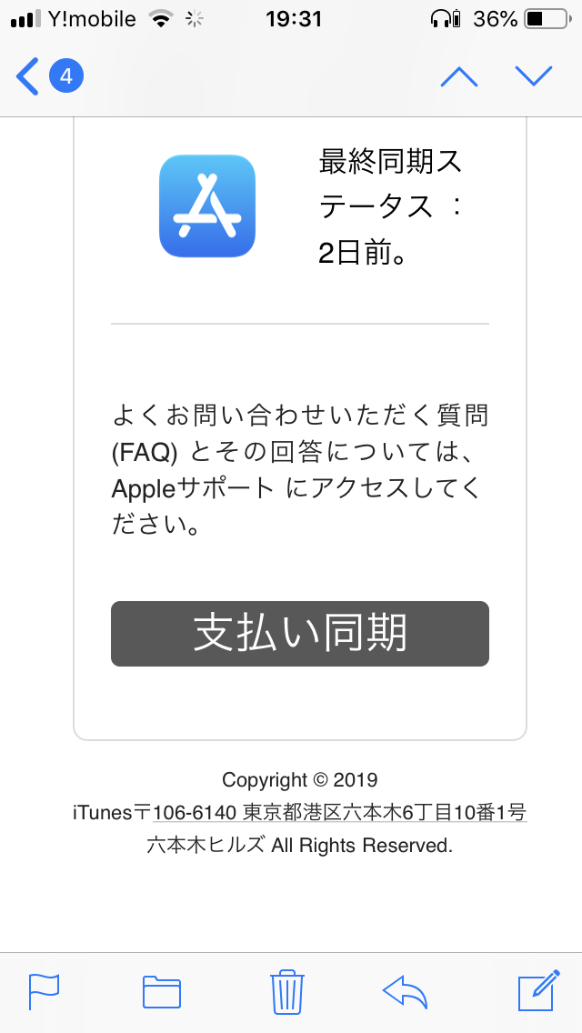 Appleidの詐欺メール内容３