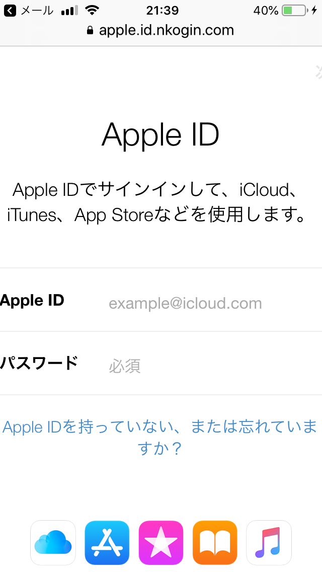 apple.id.nkogin.comの画像