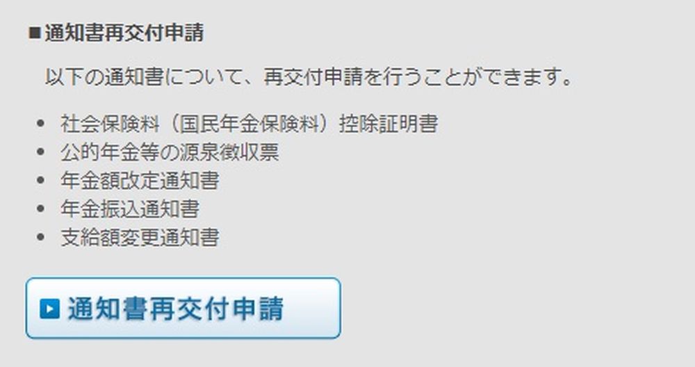 控除証明書再発行