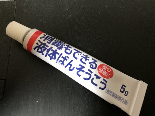 液体絆ばんそうこう　チューブ