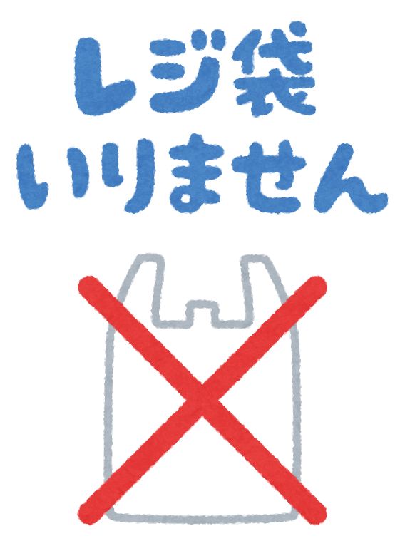 レジ袋