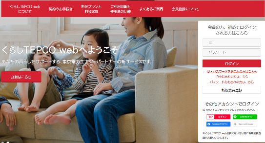 くらしTEPCO