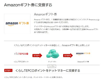 アマギフ交換