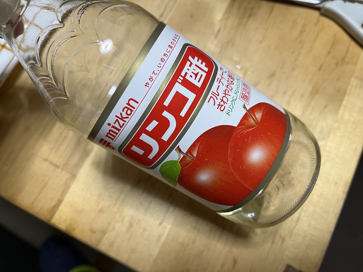リンゴ酢
