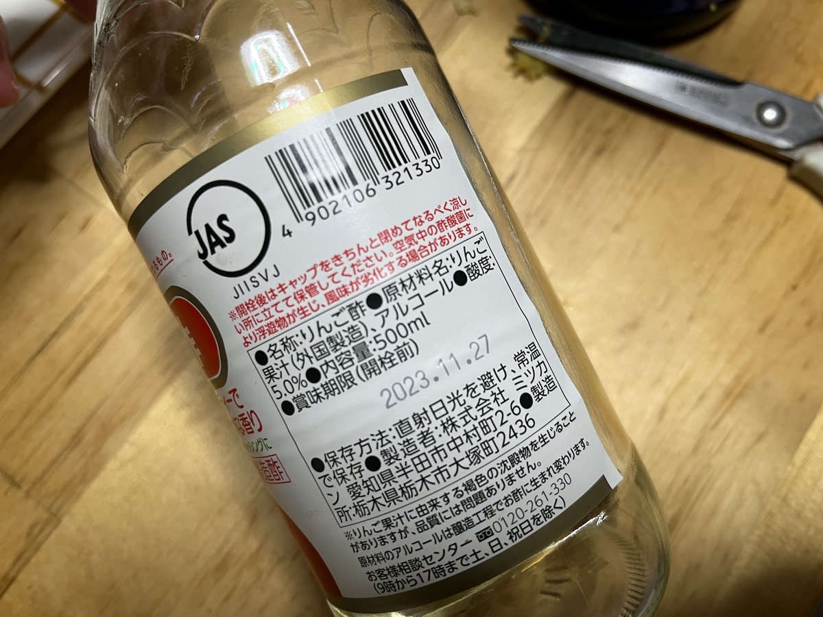 リンゴ酢アルコール