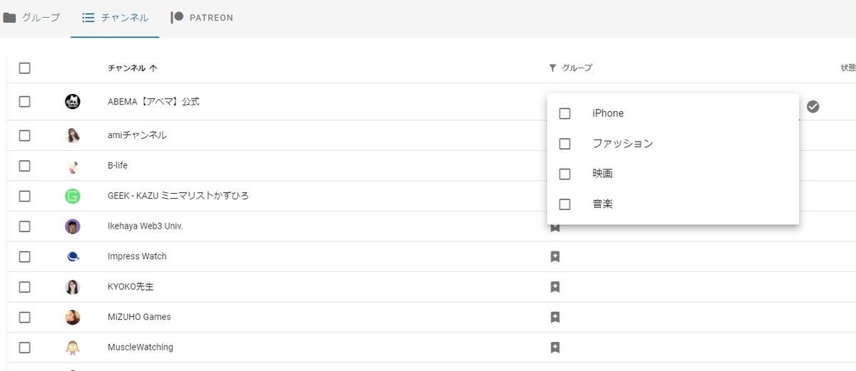 チャンネル一覧