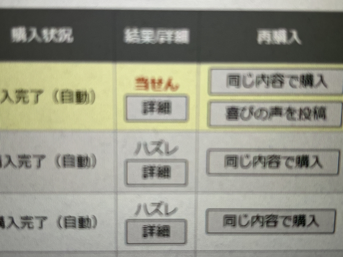 ミニロト当選