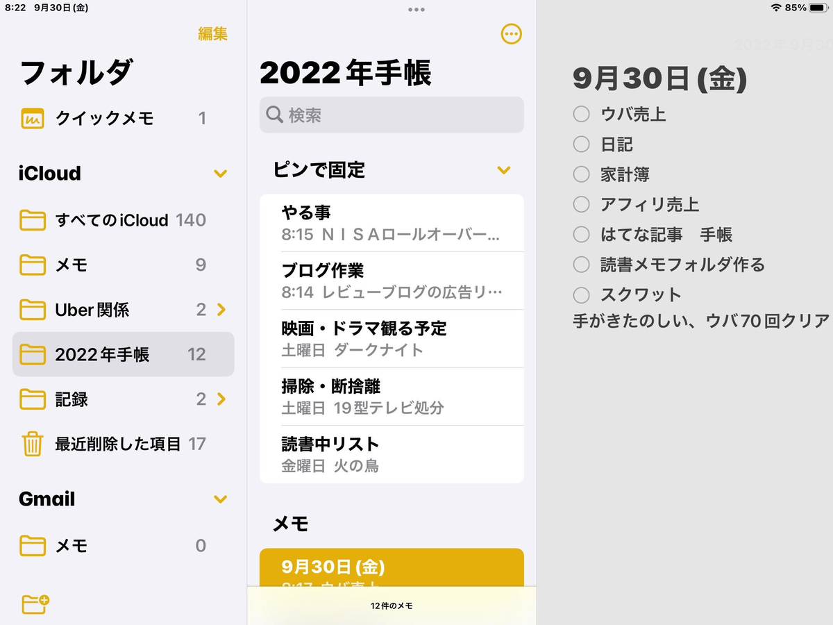 純正メモアプリ手帳にする