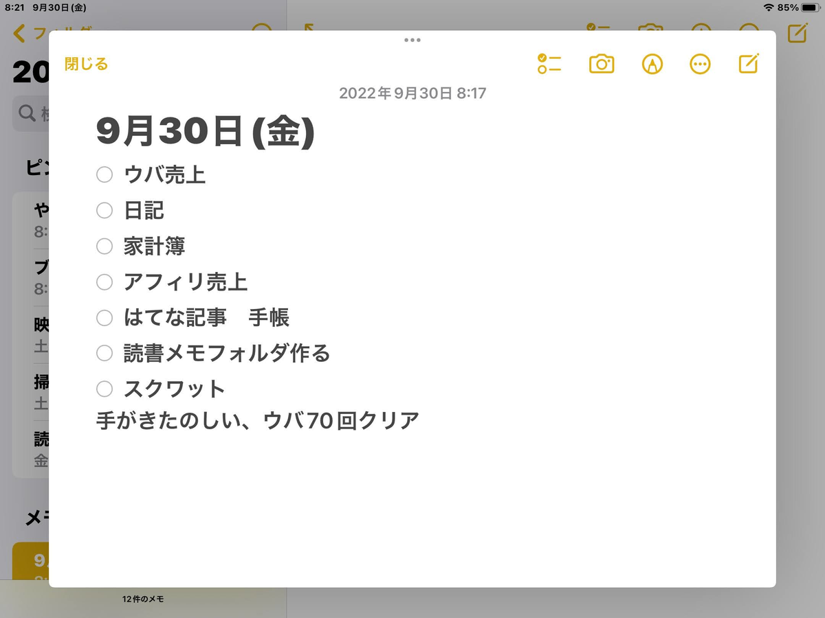 純正メモ　新規ウインドウ
