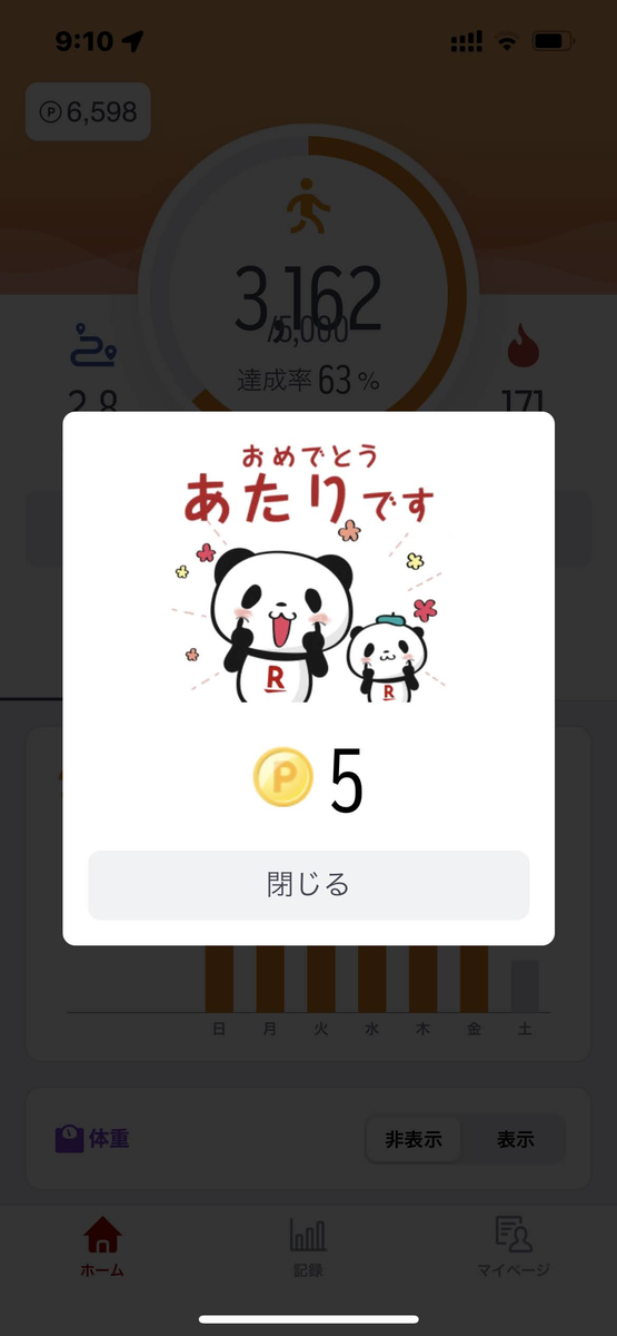 楽天くじあたり