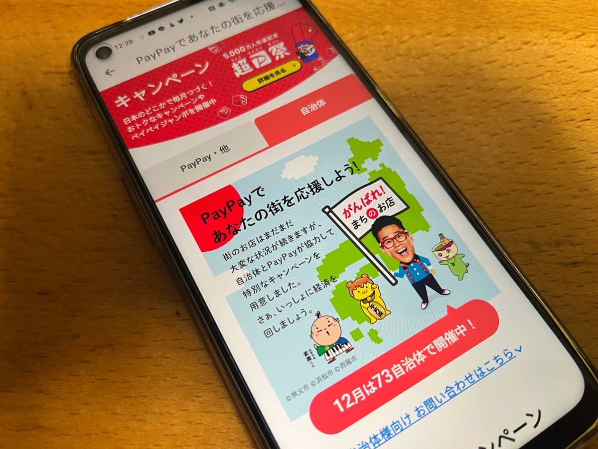 ペイペイ