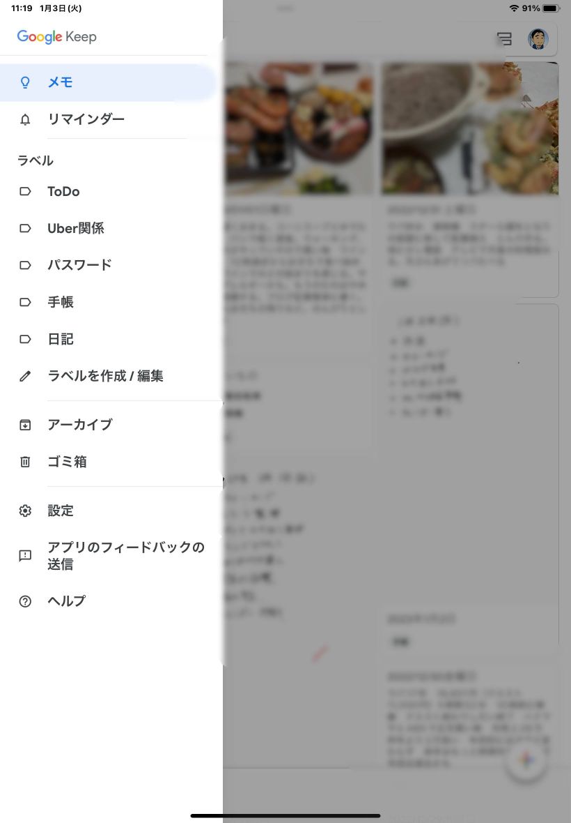 Googleキープ画面