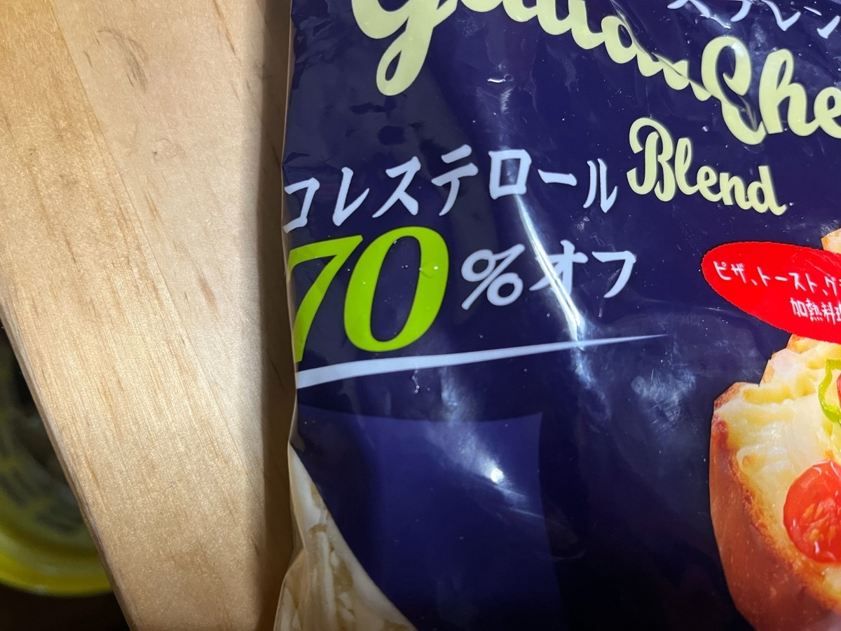 コルステロールオフチーズ