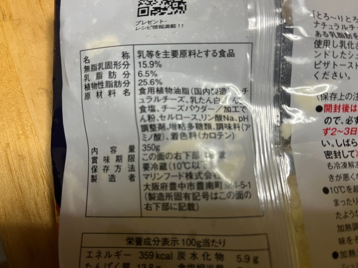 マリンフードチーズ