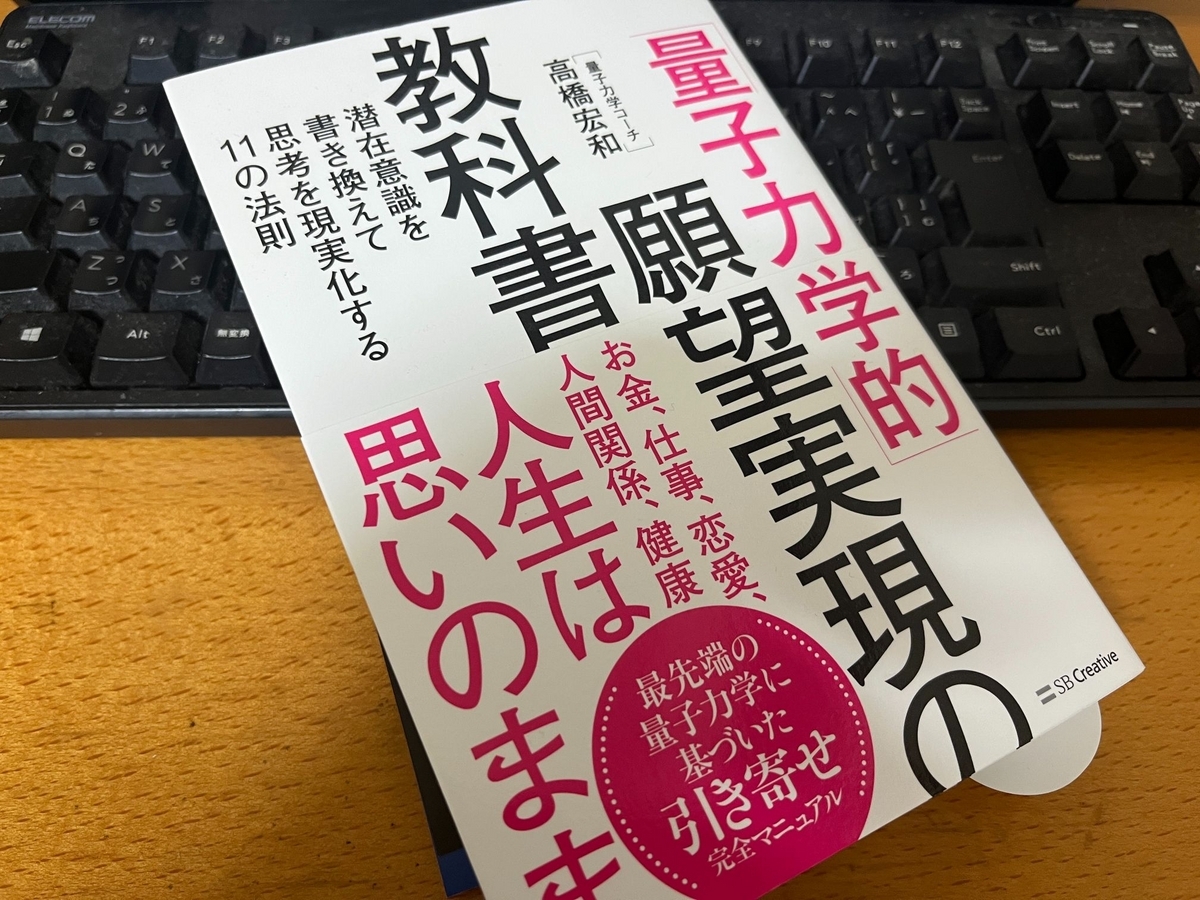 量子力学的 願望実現の教科書