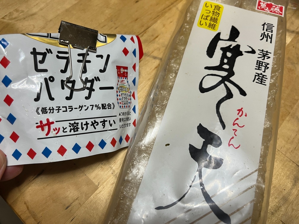 ゼラチンと寒天