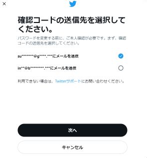 Twitterパスワード変更