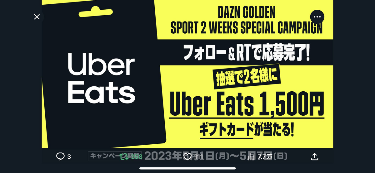 DAZN×Uber Eats 