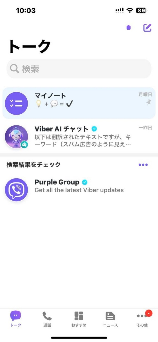 Viber AI 検索