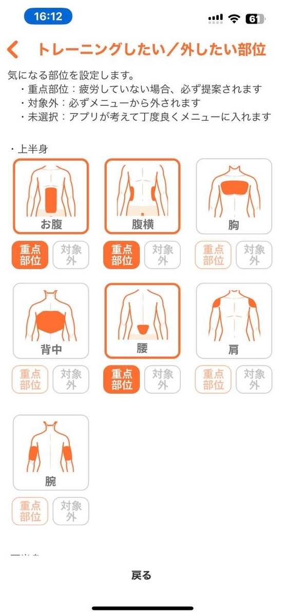 トレーニングしたい/外したい部分