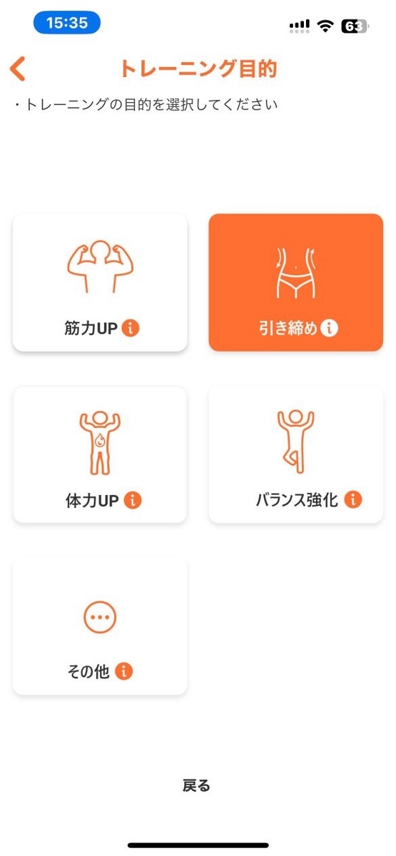 トレーニング目的を選ぶ