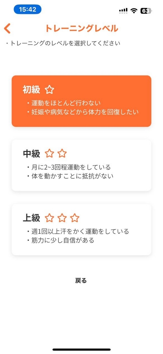トレーニングレベルを選ぶ