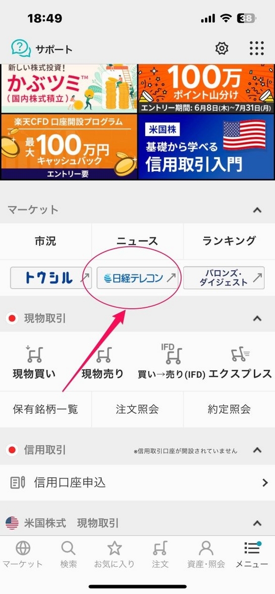 日経テレコン