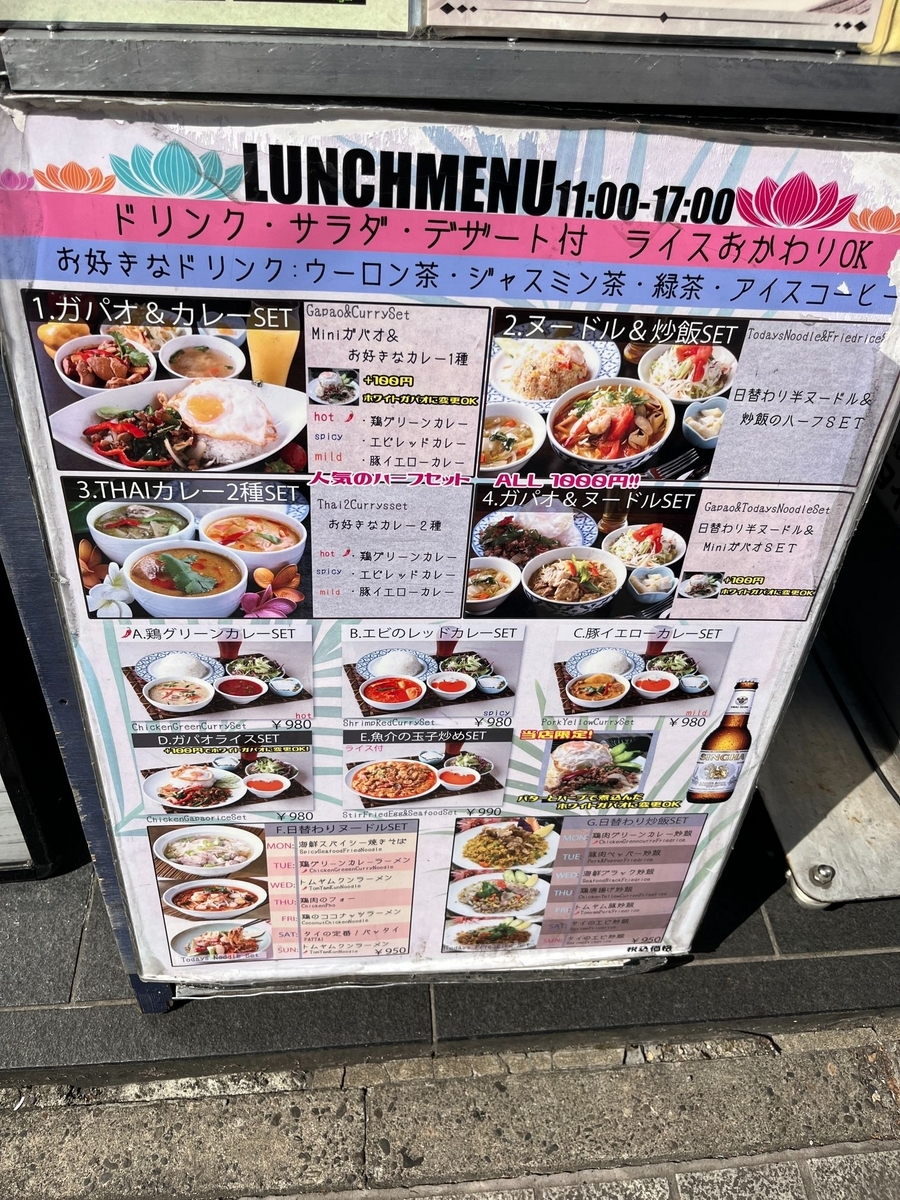 タイ料理