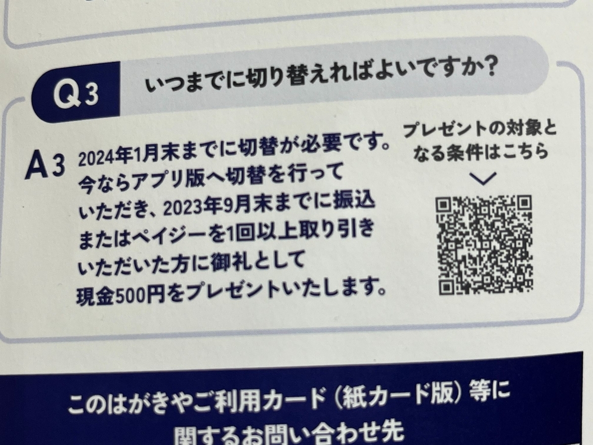 みずほ銀行お知らせハガキ