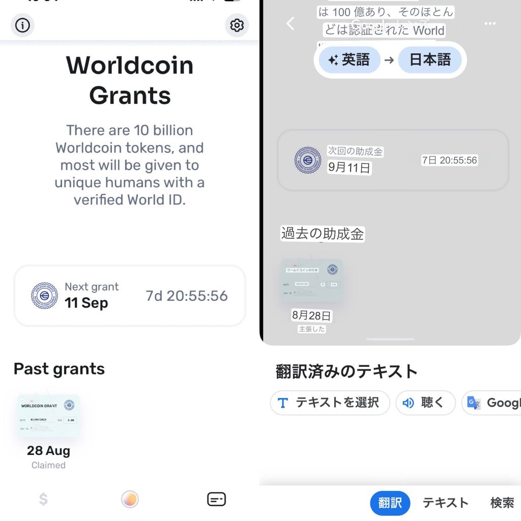 仮想通貨のベーシックインカム