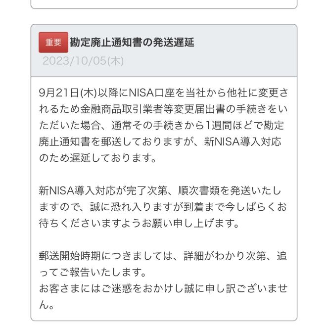 勘定廃止通知書