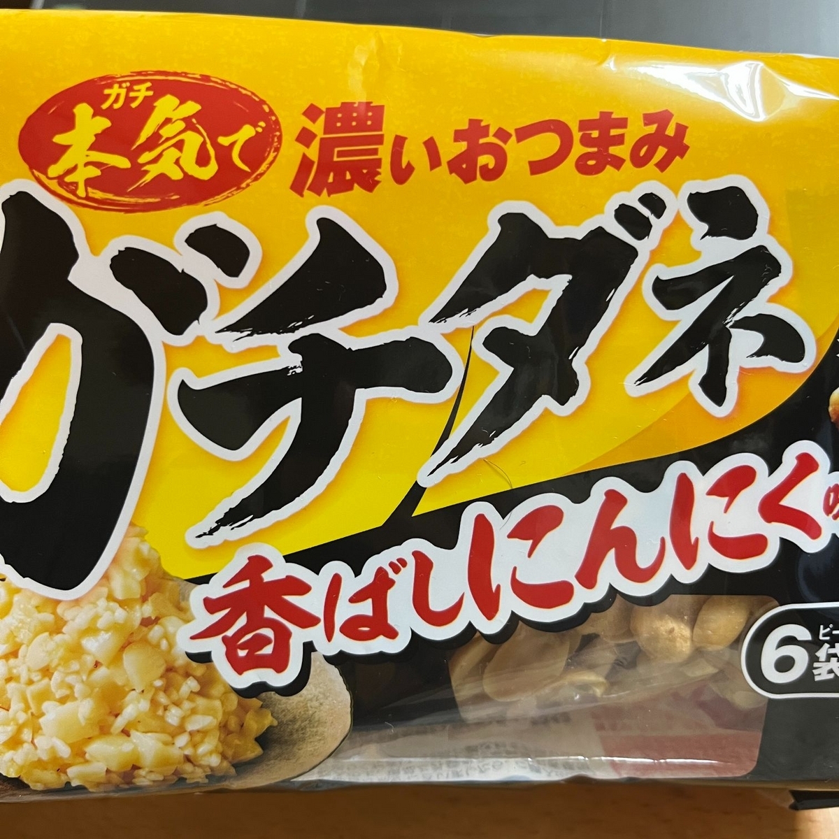三幸製菓 ガチダネ 香ばしにんにく味