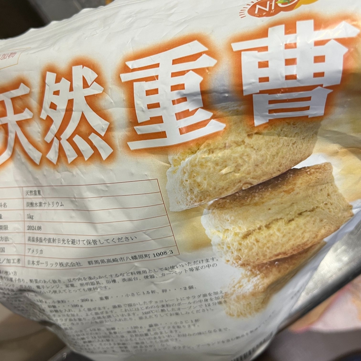 重曹