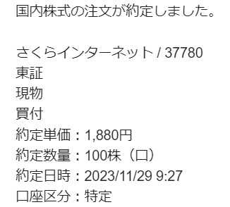 さくらインターネット注文