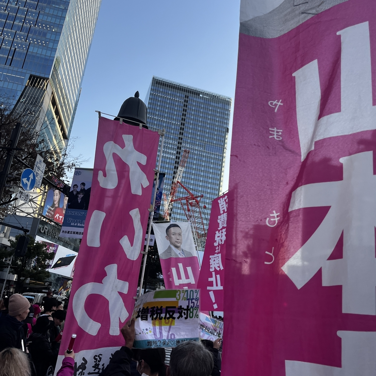 れいわ新選組渋谷デモ