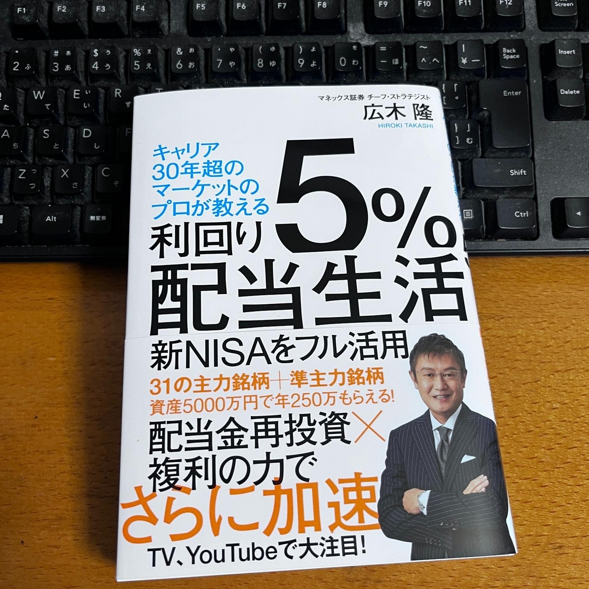 利回り5％配当生活