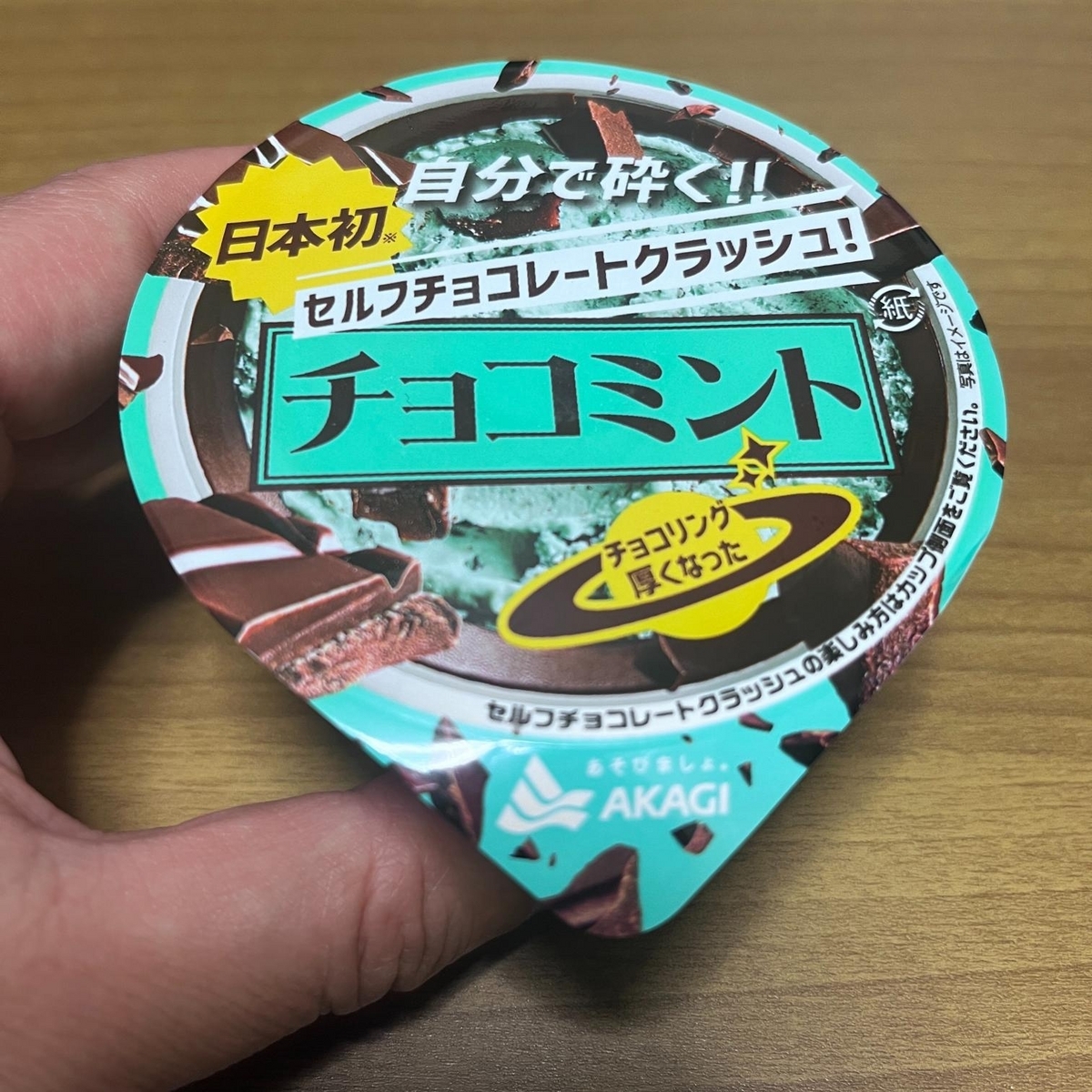 赤城乳業チョコミント 