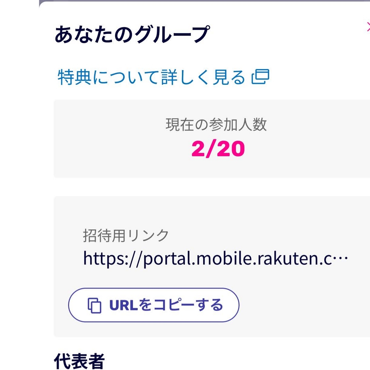 楽天モバイル家族割紹介リンク
