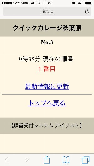 クイックガレージ順番