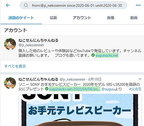 Twitter日時検索