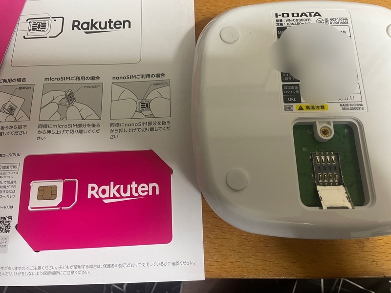 楽天モバイル固定回線
