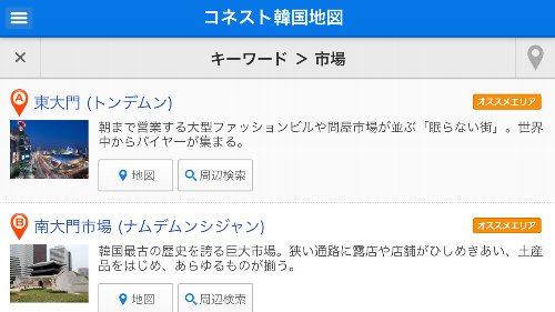 konest韓国キーワード検索