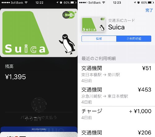 Apple Pay　スイカ