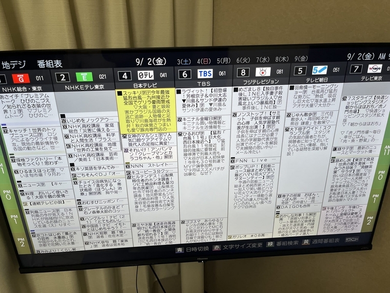 ハイセンス番組表