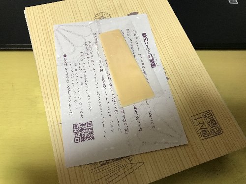 寒川さんと八福餅