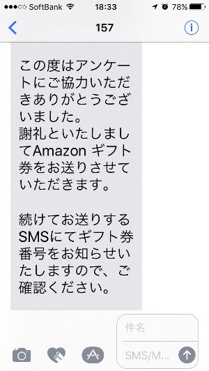 ソフトバンクAmazonギフト券プレゼント