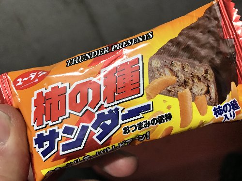 柿の種サンダー
